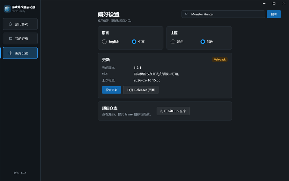 Game Trainer Launcher settings screen